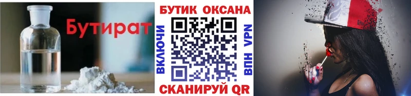 Бутират жидкий экстази  цена наркотик  Буй 
